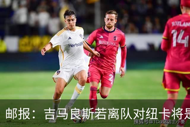 邮报：吉马良斯若离队对纽卡将是巨大打击，球队今夏重建难度大